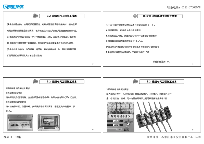 视频11&mdash;13集2025一建机电实务破题第116&mdash;139题（可打印版）_2026年一级建造师_2026年一建机电_2025年一建机电SVIP_03-习题精析✿实战特训✿模考通关_讲义
