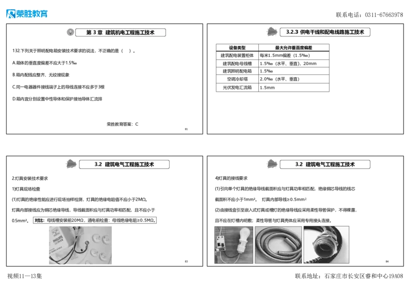 视频11&mdash;13集2025一建机电实务破题第116&mdash;139题（可打印版）_2026年一级建造师_2026年一建机电_2025年一建机电SVIP_03-习题精析✿实战特训✿模考通关_讲义