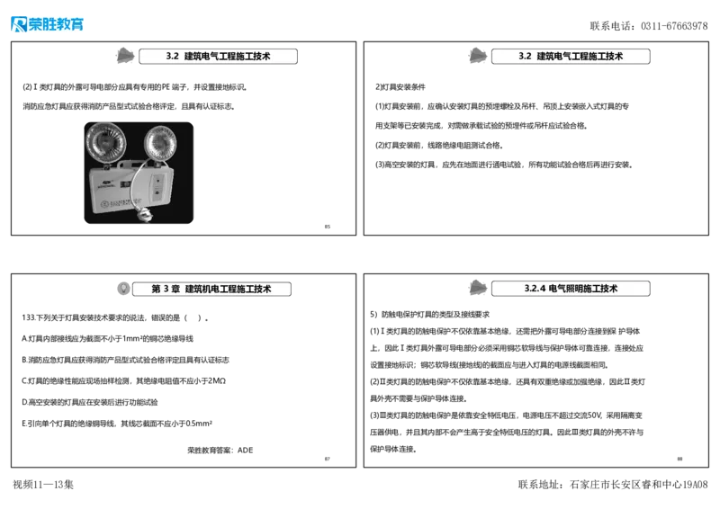 视频11&mdash;13集2025一建机电实务破题第116&mdash;139题（可打印版）_2026年一级建造师_2026年一建机电_2025年一建机电SVIP_03-习题精析✿实战特训✿模考通关_讲义
