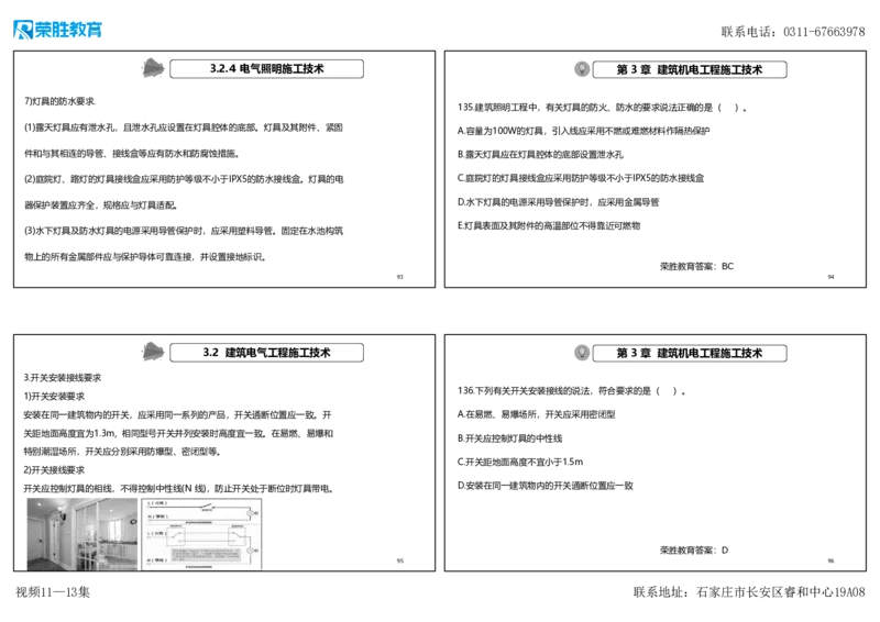 视频11&mdash;13集2025一建机电实务破题第116&mdash;139题（可打印版）_2026年一级建造师_2026年一建机电_2025年一建机电SVIP_03-习题精析✿实战特训✿模考通关_讲义