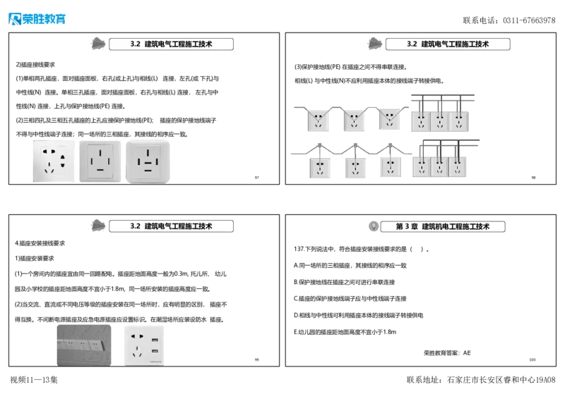 视频11&mdash;13集2025一建机电实务破题第116&mdash;139题（可打印版）_2026年一级建造师_2026年一建机电_2025年一建机电SVIP_03-习题精析✿实战特训✿模考通关_讲义
