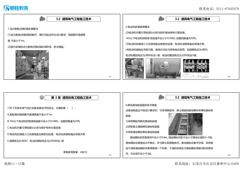 视频11&mdash;13集2025一建机电实务破题第116&mdash;139题（可打印版）_2026年一级建造师_2026年一建机电_2025年一建机电SVIP_03-习题精析✿实战特训✿模考通关_讲义