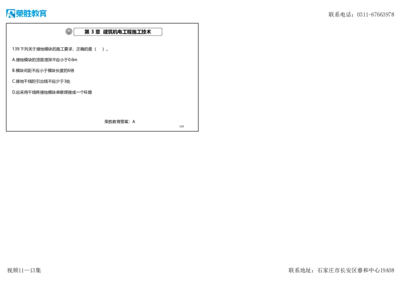 视频11&mdash;13集2025一建机电实务破题第116&mdash;139题（可打印版）_2026年一级建造师_2026年一建机电_2025年一建机电SVIP_03-习题精析✿实战特训✿模考通关_讲义
