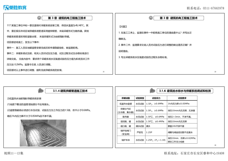 视频11&mdash;13集2025一建机电实务破题第116&mdash;139题（可打印版）_2026年一级建造师_2026年一建机电_2025年一建机电SVIP_03-习题精析✿实战特训✿模考通关_讲义