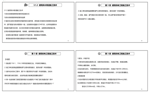 视频11&mdash;13集2025一建机电实务破题第116&mdash;139题（可打印版）_2026年一级建造师_2026年一建机电_2025年一建机电SVIP_03-习题精析✿实战特训✿模考通关_讲义