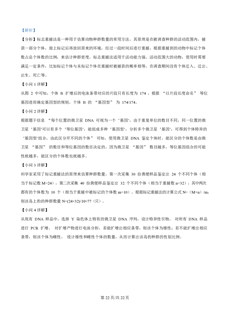 2025年高考生物试卷（北京卷）（解析卷）_生物历年高考真题_新&middot;PDF版2008-2025&middot;高考生物真题_生物（按年份分类）2008-2025_2025&middot;高考生物真题