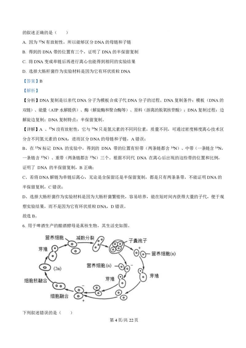 2025年高考生物试卷（北京卷）（解析卷）_生物历年高考真题_新&middot;PDF版2008-2025&middot;高考生物真题_生物（按年份分类）2008-2025_2025&middot;高考生物真题