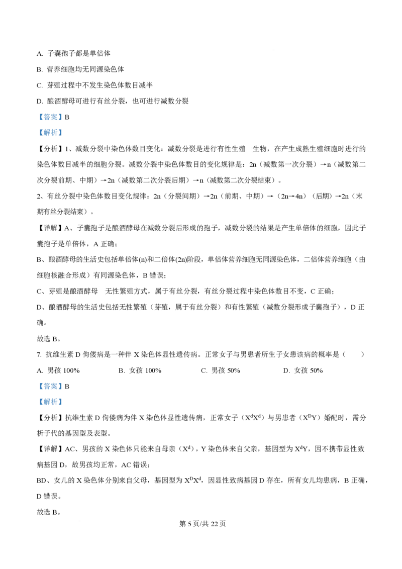 2025年高考生物试卷（北京卷）（解析卷）_生物历年高考真题_新&middot;PDF版2008-2025&middot;高考生物真题_生物（按年份分类）2008-2025_2025&middot;高考生物真题