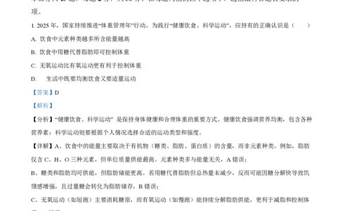2025年高考生物试卷（北京卷）（解析卷）_生物历年高考真题_新&middot;PDF版2008-2025&middot;高考生物真题_生物（按年份分类）2008-2025_2025&middot;高考生物真题