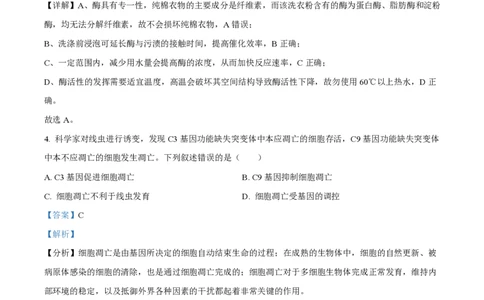 2025年高考生物试卷（北京卷）（解析卷）_生物历年高考真题_新&middot;PDF版2008-2025&middot;高考生物真题_生物（按年份分类）2008-2025_2025&middot;高考生物真题