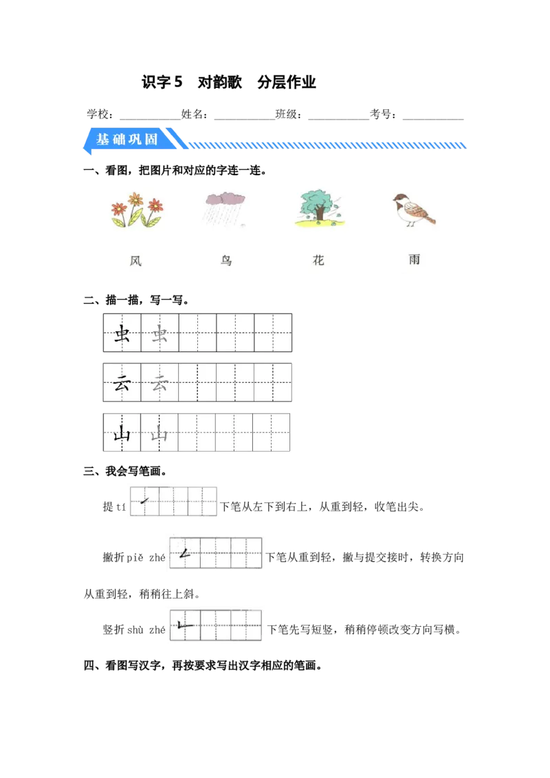 识字5对韵歌-一年级语文上册（统编版）_一年级语文上册（统编版）_同步分层作业_老课标