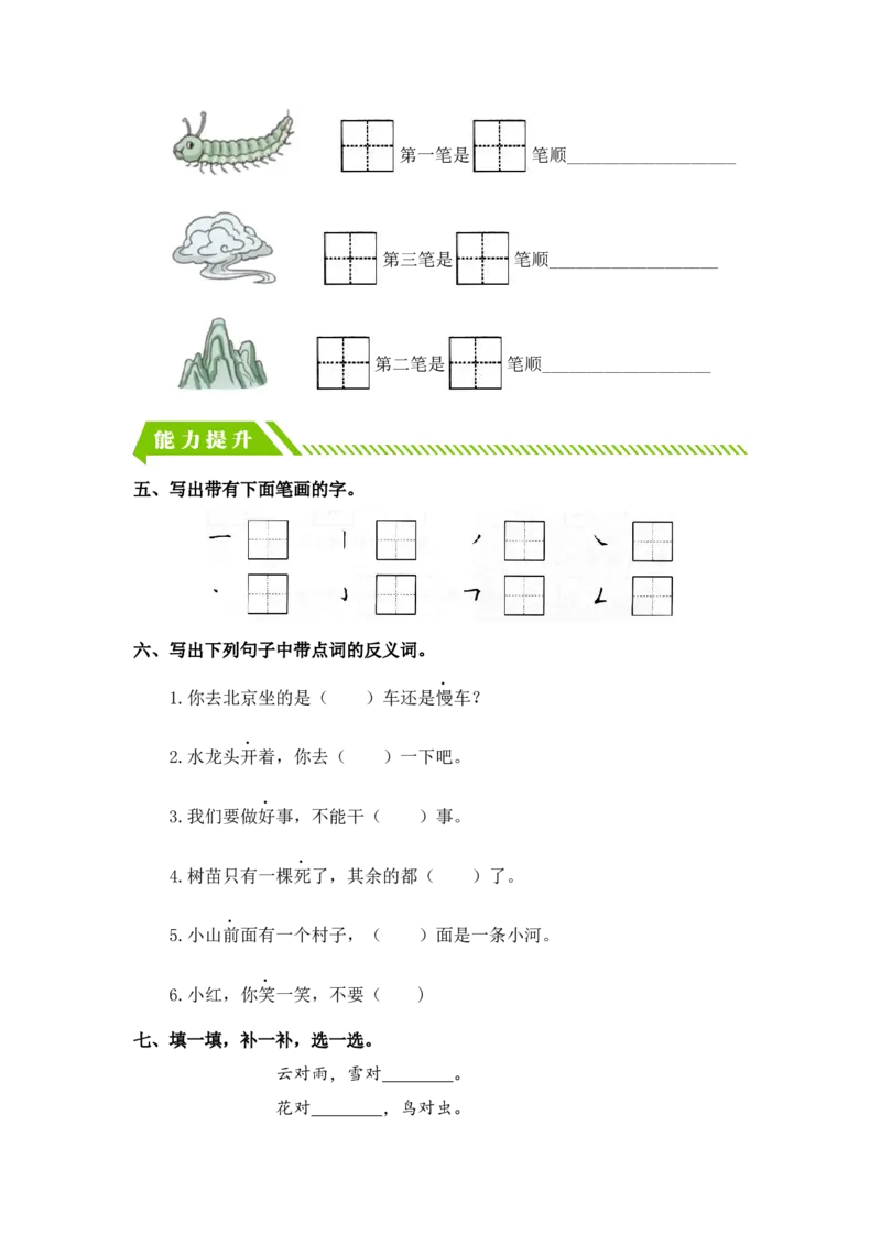 识字5对韵歌-一年级语文上册（统编版）_一年级语文上册（统编版）_同步分层作业_老课标