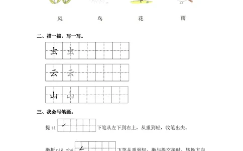 识字5对韵歌-一年级语文上册（统编版）_一年级语文上册（统编版）_同步分层作业_老课标