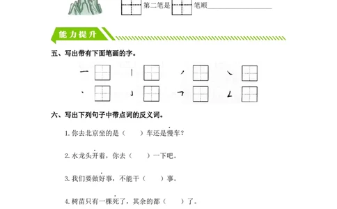 识字5对韵歌-一年级语文上册（统编版）_一年级语文上册（统编版）_同步分层作业_老课标