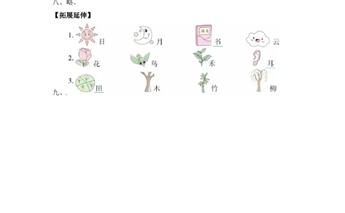 识字5对韵歌-一年级语文上册（统编版）_一年级语文上册（统编版）_同步分层作业_老课标