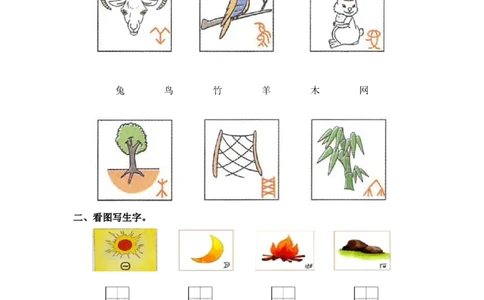 识字4日月水火-一年级语文上册（统编版）_一年级语文上册（统编版）_同步分层作业_老课标