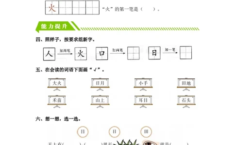 识字4日月水火-一年级语文上册（统编版）_一年级语文上册（统编版）_同步分层作业_老课标