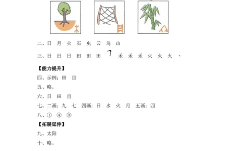 识字4日月水火-一年级语文上册（统编版）_一年级语文上册（统编版）_同步分层作业_老课标