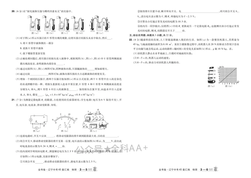 2026《中考物理45套》辽宁_2026《中考》数学、英语、物理+化学安徽、河北、河南、山西、辽宁、湖北_2026《中考45套》物理+化学全国地方版_2026《中考物理45套》