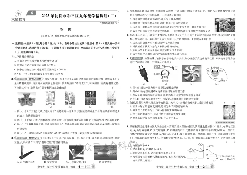 2026《中考物理45套》辽宁_2026《中考》数学、英语、物理+化学安徽、河北、河南、山西、辽宁、湖北_2026《中考45套》物理+化学全国地方版_2026《中考物理45套》