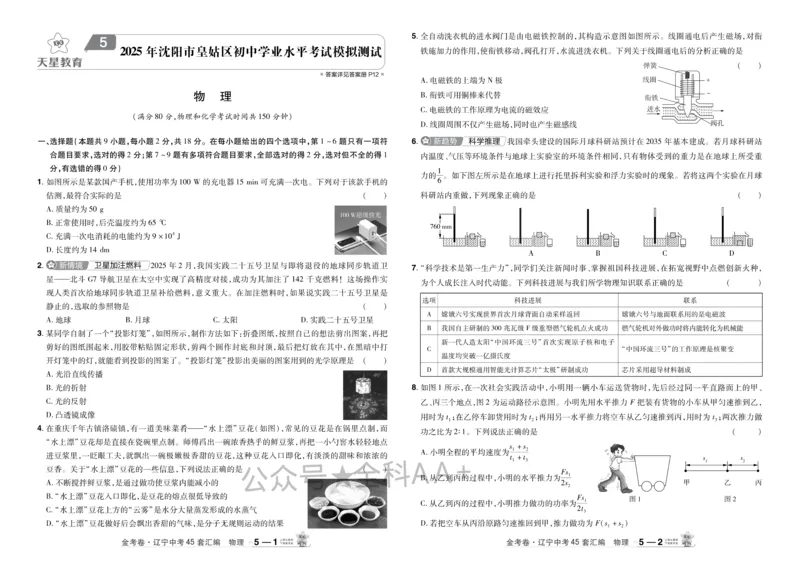 2026《中考物理45套》辽宁_2026《中考》数学、英语、物理+化学安徽、河北、河南、山西、辽宁、湖北_2026《中考45套》物理+化学全国地方版_2026《中考物理45套》