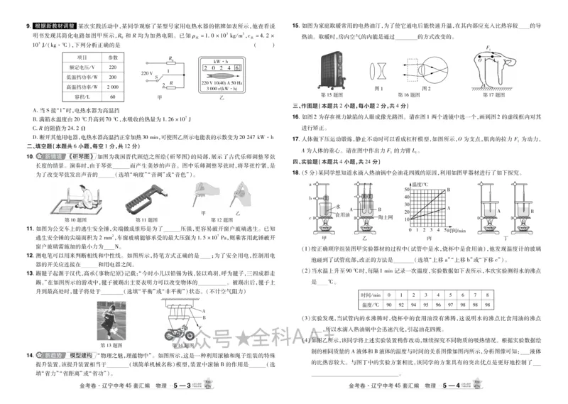 2026《中考物理45套》辽宁_2026《中考》数学、英语、物理+化学安徽、河北、河南、山西、辽宁、湖北_2026《中考45套》物理+化学全国地方版_2026《中考物理45套》