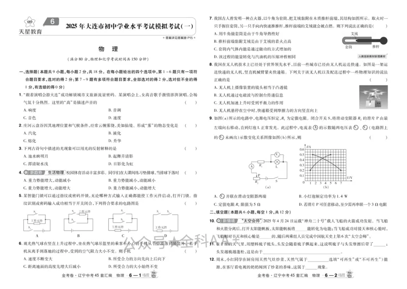 2026《中考物理45套》辽宁_2026《中考》数学、英语、物理+化学安徽、河北、河南、山西、辽宁、湖北_2026《中考45套》物理+化学全国地方版_2026《中考物理45套》