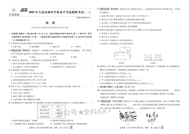 2026《中考物理45套》辽宁_2026《中考》数学、英语、物理+化学安徽、河北、河南、山西、辽宁、湖北_2026《中考45套》物理+化学全国地方版_2026《中考物理45套》