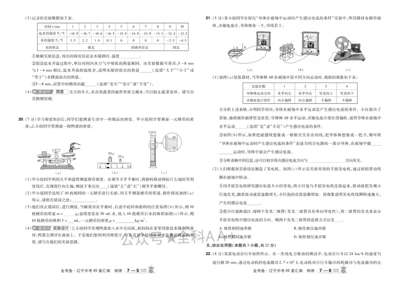 2026《中考物理45套》辽宁_2026《中考》数学、英语、物理+化学安徽、河北、河南、山西、辽宁、湖北_2026《中考45套》物理+化学全国地方版_2026《中考物理45套》