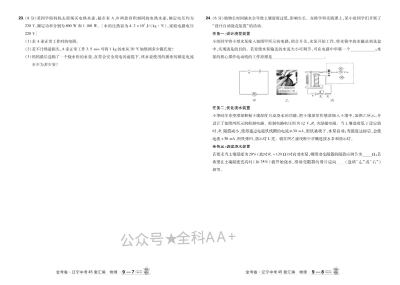 2026《中考物理45套》辽宁_2026《中考》数学、英语、物理+化学安徽、河北、河南、山西、辽宁、湖北_2026《中考45套》物理+化学全国地方版_2026《中考物理45套》