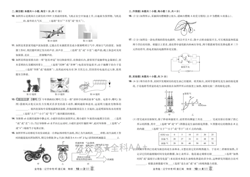 2026《中考物理45套》辽宁_2026《中考》数学、英语、物理+化学安徽、河北、河南、山西、辽宁、湖北_2026《中考45套》物理+化学全国地方版_2026《中考物理45套》