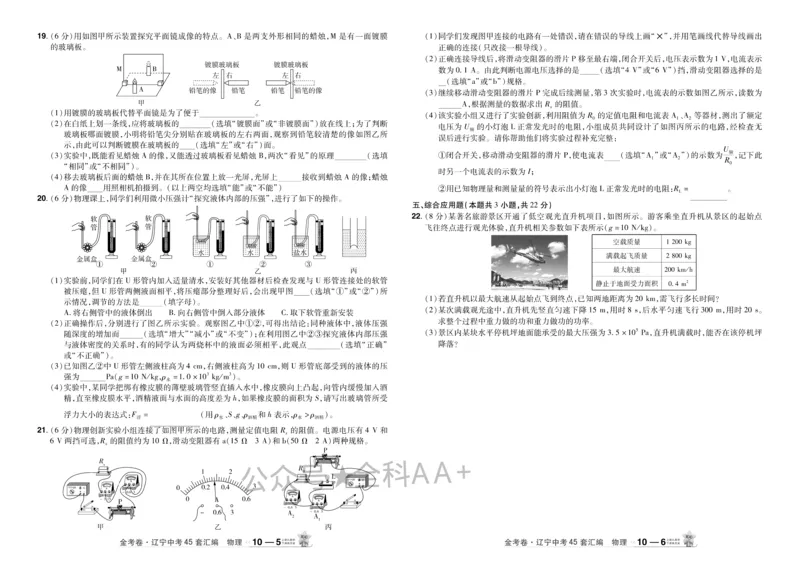 2026《中考物理45套》辽宁_2026《中考》数学、英语、物理+化学安徽、河北、河南、山西、辽宁、湖北_2026《中考45套》物理+化学全国地方版_2026《中考物理45套》