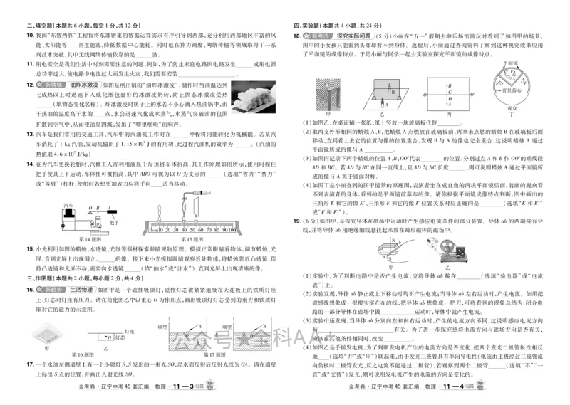 2026《中考物理45套》辽宁_2026《中考》数学、英语、物理+化学安徽、河北、河南、山西、辽宁、湖北_2026《中考45套》物理+化学全国地方版_2026《中考物理45套》