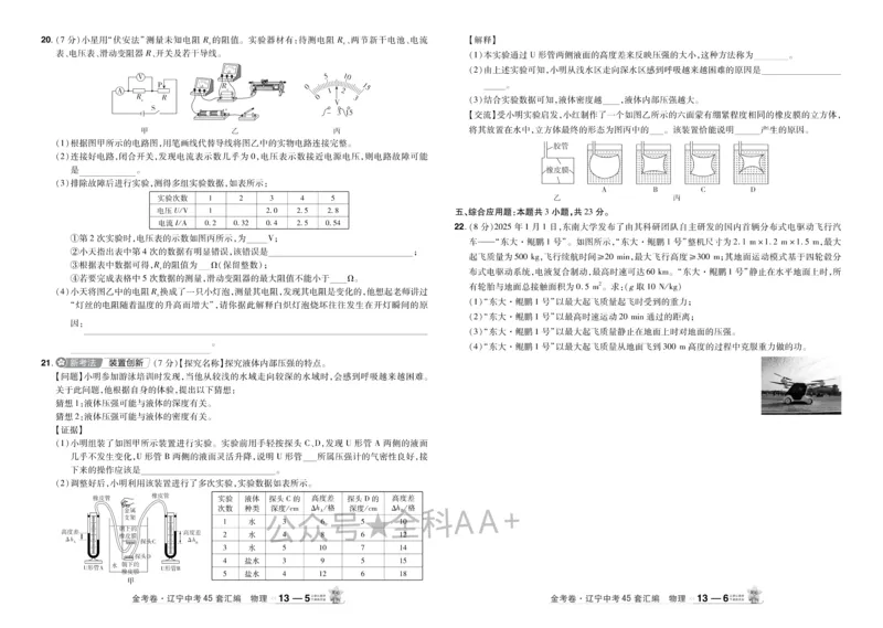 2026《中考物理45套》辽宁_2026《中考》数学、英语、物理+化学安徽、河北、河南、山西、辽宁、湖北_2026《中考45套》物理+化学全国地方版_2026《中考物理45套》