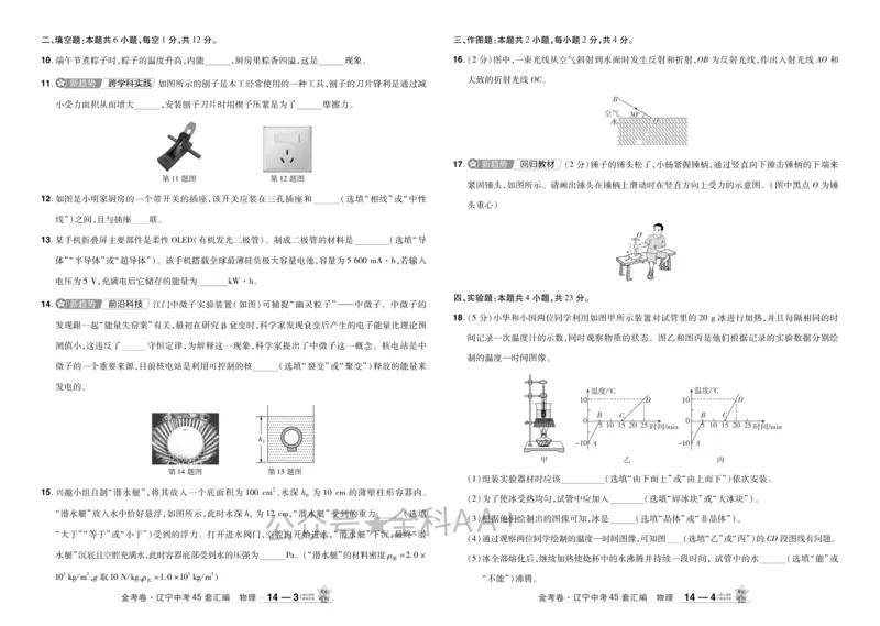 2026《中考物理45套》辽宁_2026《中考》数学、英语、物理+化学安徽、河北、河南、山西、辽宁、湖北_2026《中考45套》物理+化学全国地方版_2026《中考物理45套》