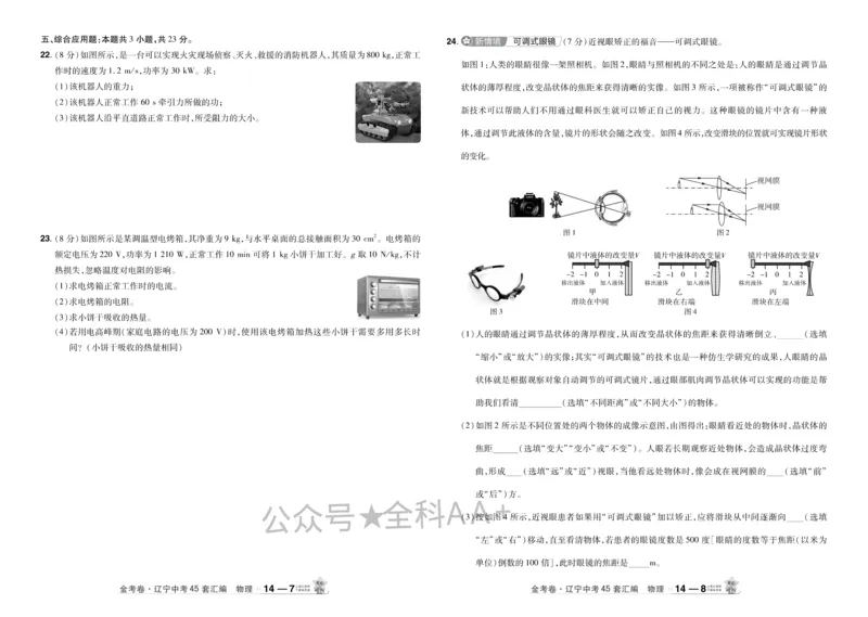 2026《中考物理45套》辽宁_2026《中考》数学、英语、物理+化学安徽、河北、河南、山西、辽宁、湖北_2026《中考45套》物理+化学全国地方版_2026《中考物理45套》