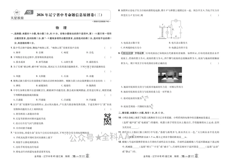 2026《中考物理45套》辽宁_2026《中考》数学、英语、物理+化学安徽、河北、河南、山西、辽宁、湖北_2026《中考45套》物理+化学全国地方版_2026《中考物理45套》