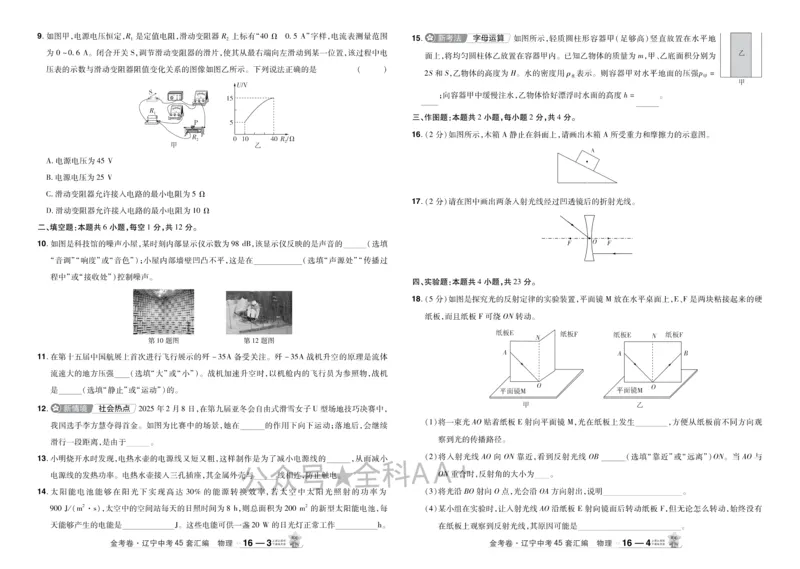 2026《中考物理45套》辽宁_2026《中考》数学、英语、物理+化学安徽、河北、河南、山西、辽宁、湖北_2026《中考45套》物理+化学全国地方版_2026《中考物理45套》