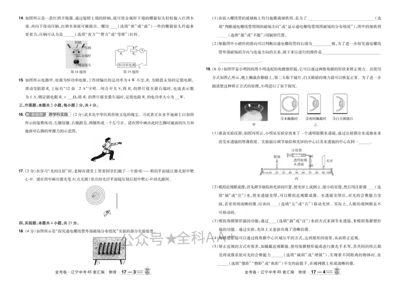 2026《中考物理45套》辽宁_2026《中考》数学、英语、物理+化学安徽、河北、河南、山西、辽宁、湖北_2026《中考45套》物理+化学全国地方版_2026《中考物理45套》