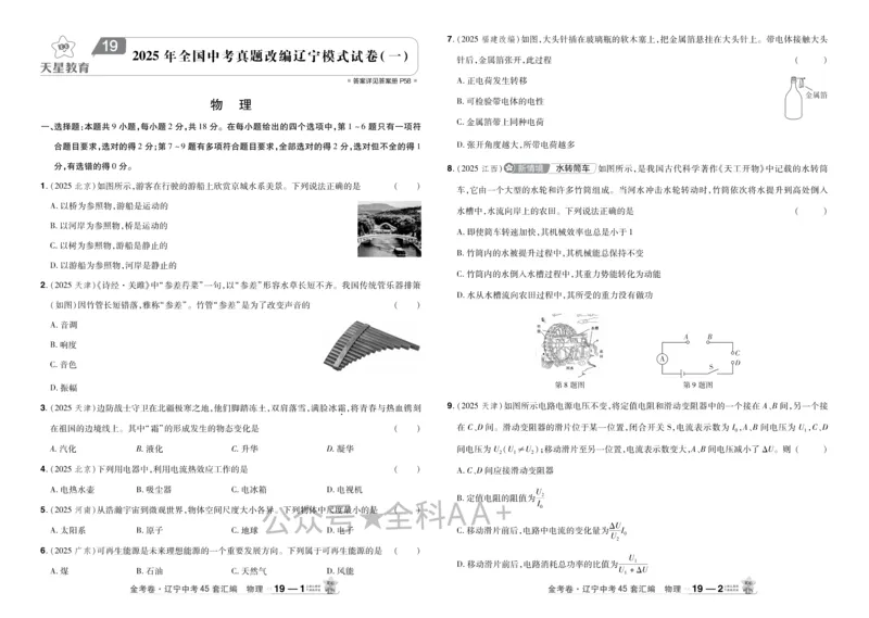2026《中考物理45套》辽宁_2026《中考》数学、英语、物理+化学安徽、河北、河南、山西、辽宁、湖北_2026《中考45套》物理+化学全国地方版_2026《中考物理45套》