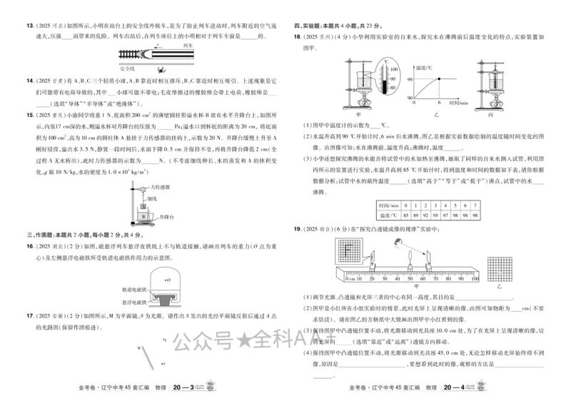 2026《中考物理45套》辽宁_2026《中考》数学、英语、物理+化学安徽、河北、河南、山西、辽宁、湖北_2026《中考45套》物理+化学全国地方版_2026《中考物理45套》