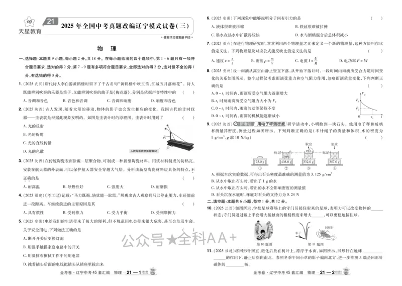 2026《中考物理45套》辽宁_2026《中考》数学、英语、物理+化学安徽、河北、河南、山西、辽宁、湖北_2026《中考45套》物理+化学全国地方版_2026《中考物理45套》