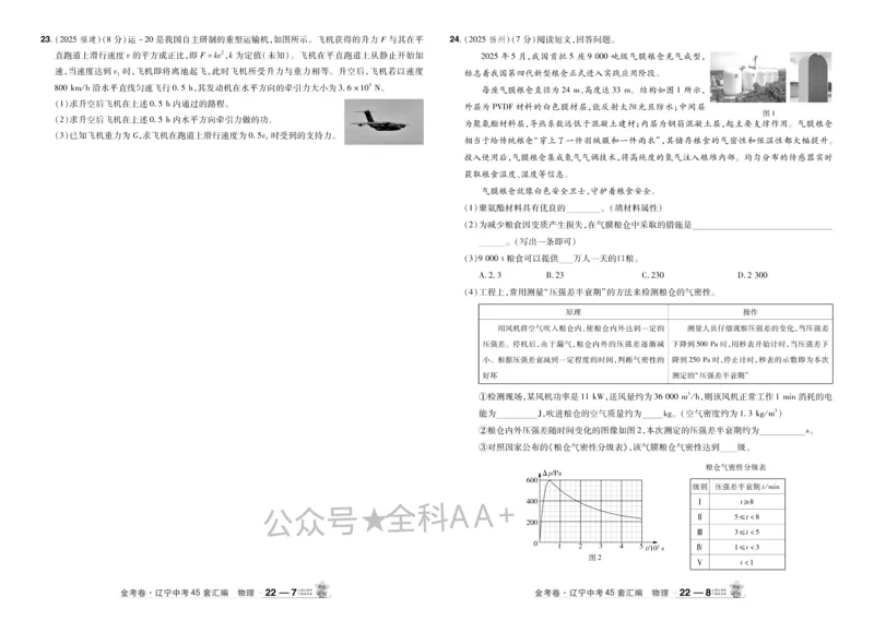 2026《中考物理45套》辽宁_2026《中考》数学、英语、物理+化学安徽、河北、河南、山西、辽宁、湖北_2026《中考45套》物理+化学全国地方版_2026《中考物理45套》