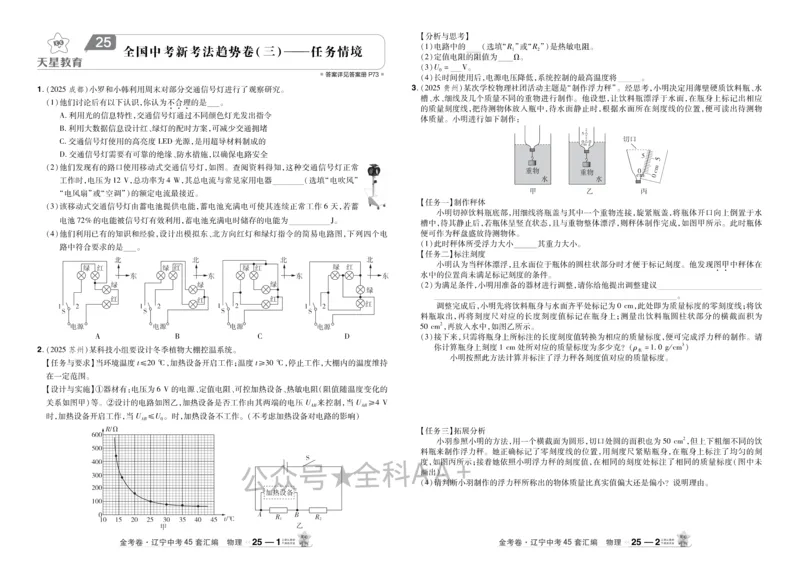 2026《中考物理45套》辽宁_2026《中考》数学、英语、物理+化学安徽、河北、河南、山西、辽宁、湖北_2026《中考45套》物理+化学全国地方版_2026《中考物理45套》
