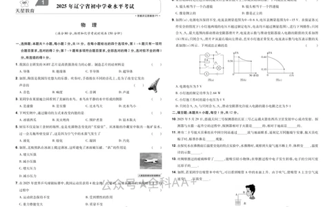 2026《中考物理45套》辽宁_2026《中考》数学、英语、物理+化学安徽、河北、河南、山西、辽宁、湖北_2026《中考45套》物理+化学全国地方版_2026《中考物理45套》