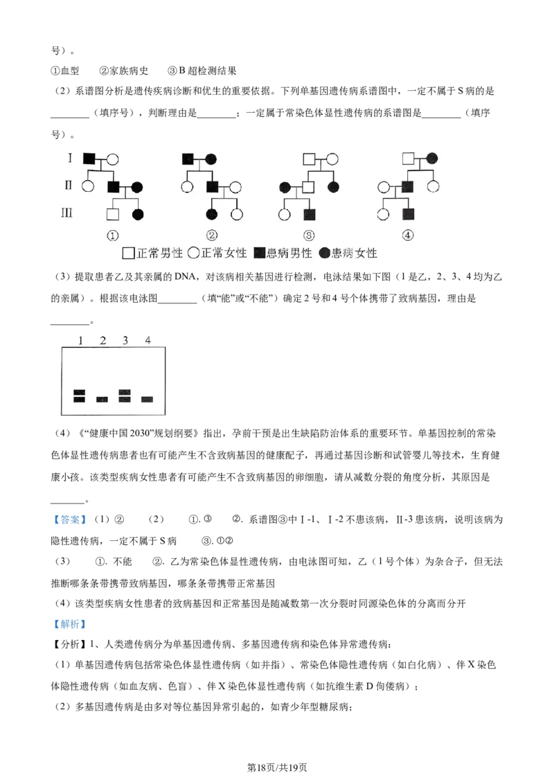 2024年高考生物试卷（湖北）（解析卷）_生物历年高考真题_新&middot;Word版2008-2025&middot;高考生物真题_生物（按年份分类）2008-2025_2024&middot;高考生物真题