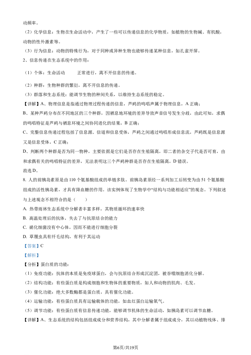 2024年高考生物试卷（湖北）（解析卷）_生物历年高考真题_新&middot;Word版2008-2025&middot;高考生物真题_生物（按年份分类）2008-2025_2024&middot;高考生物真题