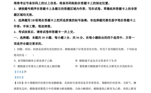 2024年高考生物试卷（湖北）（解析卷）_生物历年高考真题_新&middot;Word版2008-2025&middot;高考生物真题_生物（按年份分类）2008-2025_2024&middot;高考生物真题