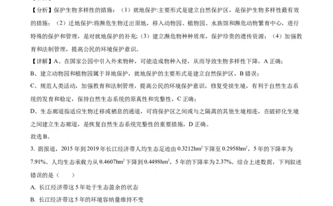 2024年高考生物试卷（湖北）（解析卷）_生物历年高考真题_新&middot;Word版2008-2025&middot;高考生物真题_生物（按年份分类）2008-2025_2024&middot;高考生物真题