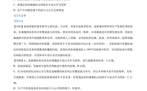 2024年高考生物试卷（湖北）（解析卷）_生物历年高考真题_新&middot;Word版2008-2025&middot;高考生物真题_生物（按年份分类）2008-2025_2024&middot;高考生物真题